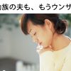 看護師で夫が転勤族！もうウンザリ…でも都合良く働ける職場はある！